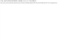 Desktop Screenshot of oacheck.ustb.edu.cn