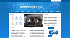 Desktop Screenshot of ncms.ustb.edu.cn
