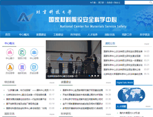 Tablet Screenshot of ncms.ustb.edu.cn