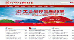 Desktop Screenshot of gonghui.ustb.edu.cn