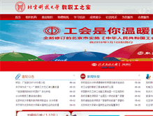 Tablet Screenshot of gonghui.ustb.edu.cn