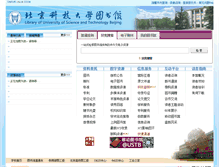 Tablet Screenshot of lib.ustb.edu.cn